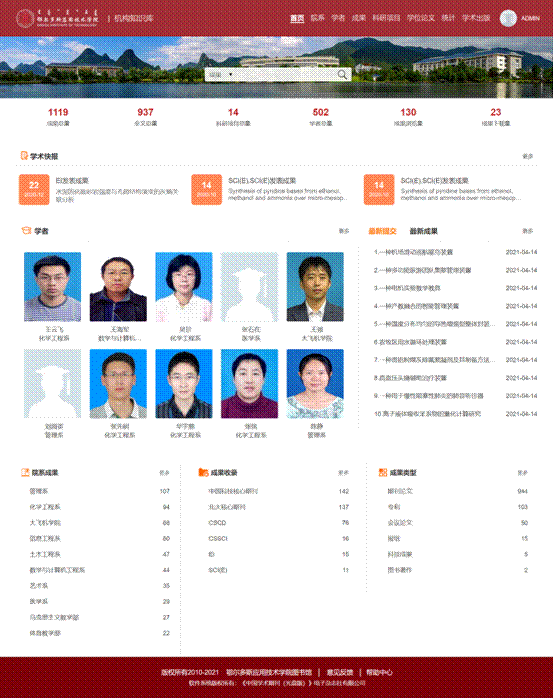 鄂爾多斯應(yīng)用技術(shù)學(xué)院機構(gòu)知識庫