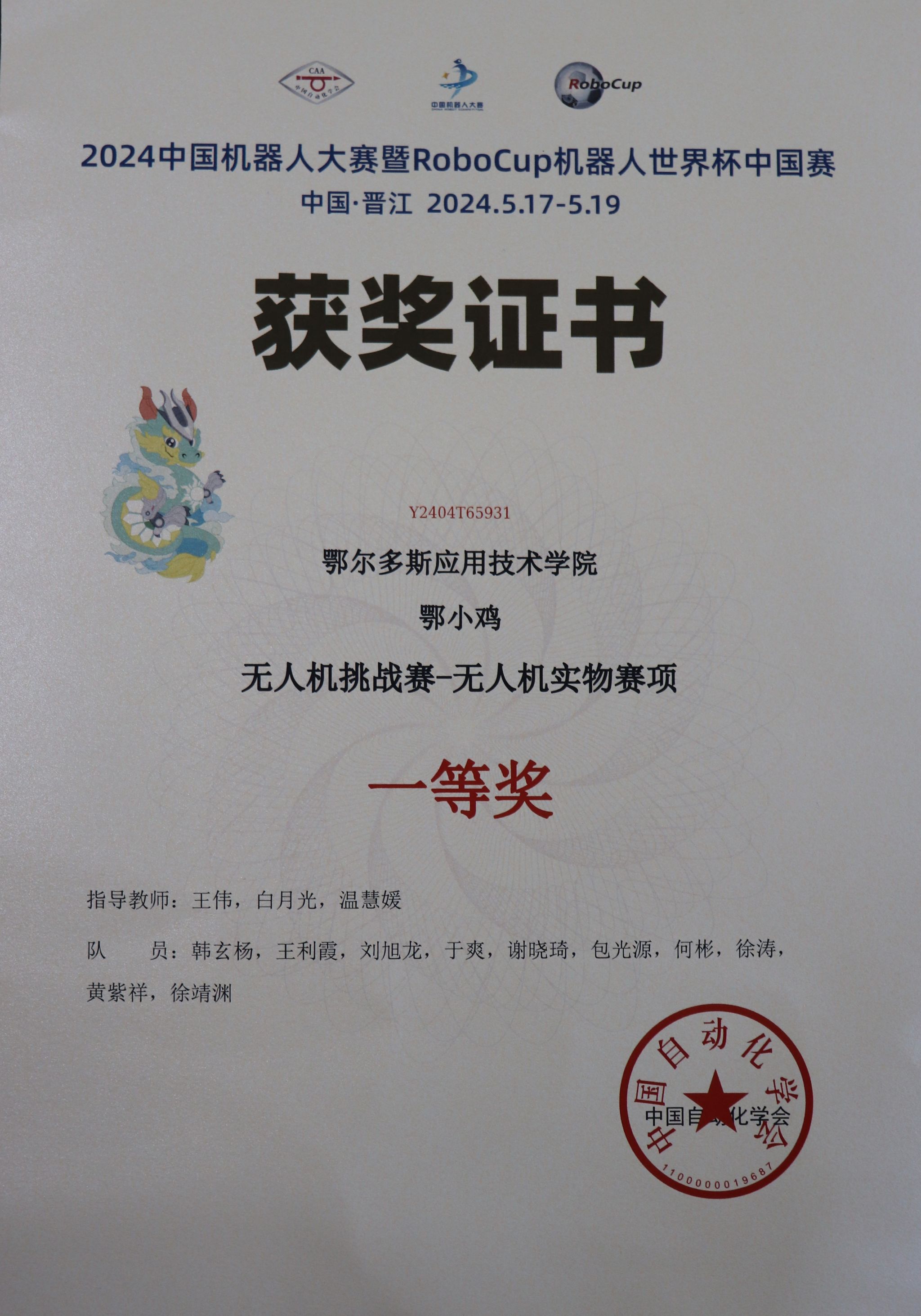 獲獎(jiǎng)證書(shū).jpg