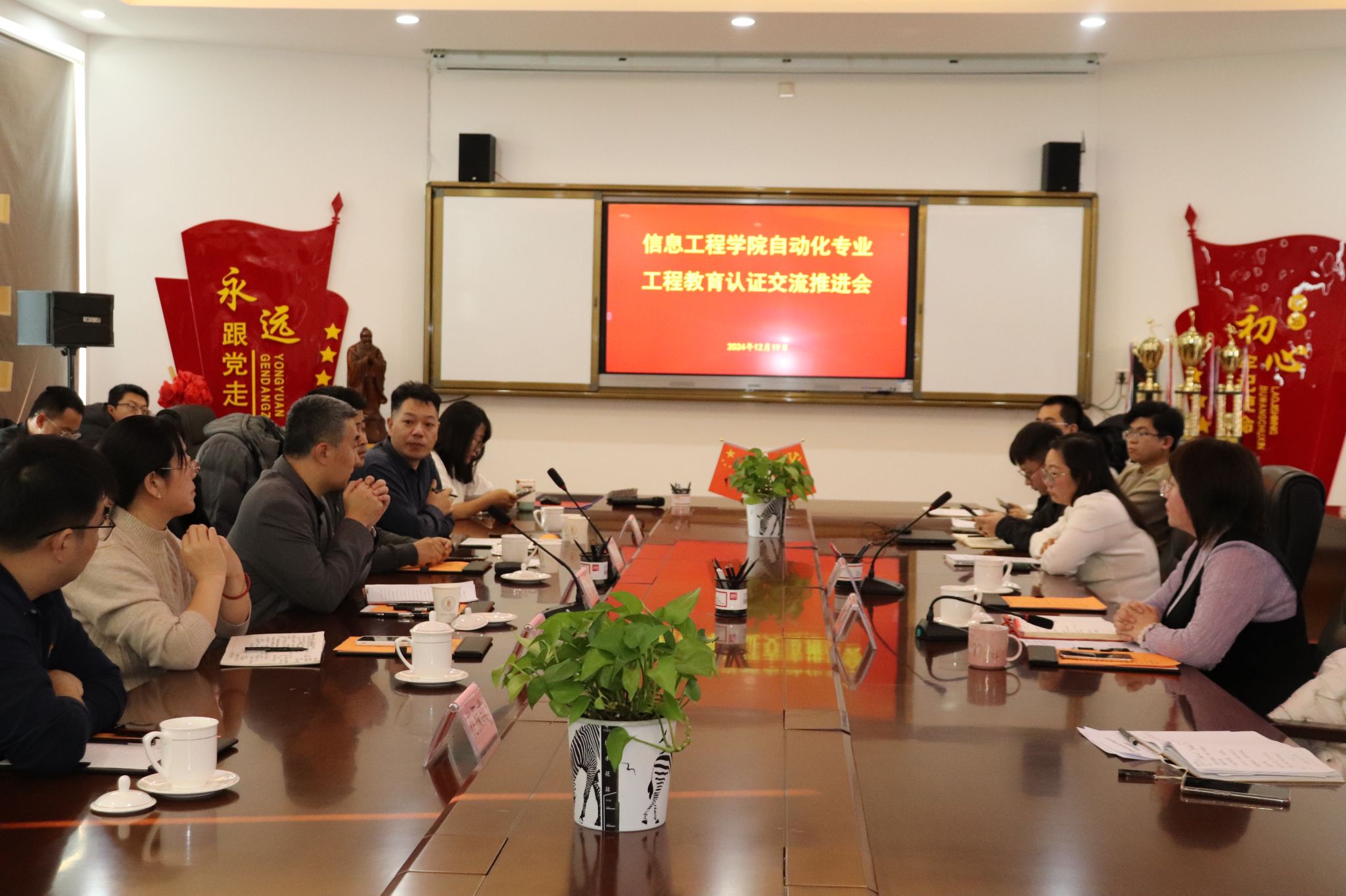 20241222筑基認證聚力前行 信息工程學院召開自動化專業工程教育認證交流推進會 1.JPG